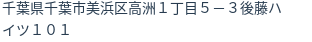 住所