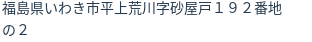 住所(登記所在地)