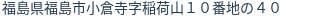 住所（登記所在地）