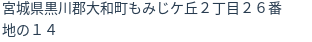 住所