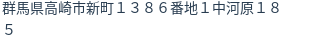 住所（登記所在地）