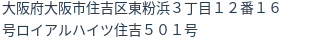 住所（登記所在地）