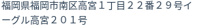 住所（登記所在地）