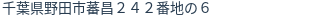 住所（登記所在地）