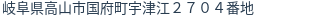 住所(登記所在地)