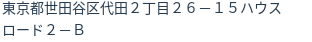 住所(登記所在地)