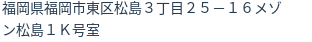 住所(登記所在地)