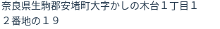 住所
