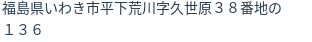 住所(登記所在地)