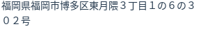 住所