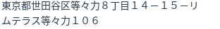 住所（登記所在地）