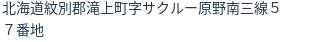 住所
