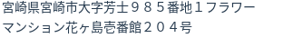 住所