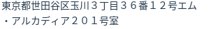 住所（登記所在地）