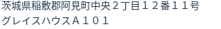 住所