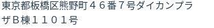 住所