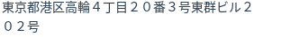 住所(登記所在地)