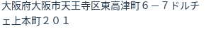 住所
