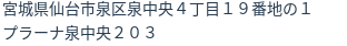 住所