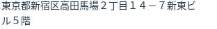 住所(登記所在地)