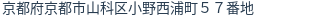 住所（登記所在地）