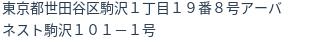 住所（登記所在地）