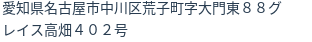 住所(登記所在地)