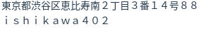 住所(登記所在地)