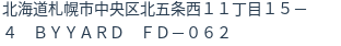住所(登記所在地)