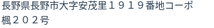 住所（登記所在地）