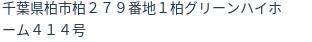 住所（登記所在地）