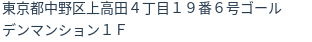 住所(登記所在地)