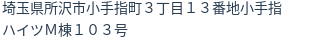 住所（登記所在地）