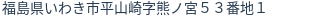 住所（登記所在地）