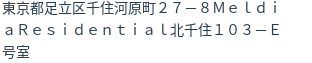 住所