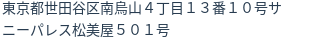 住所（登記所在地）