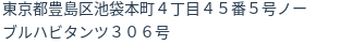 住所
