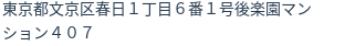 住所（登記所在地）