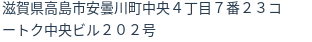 住所