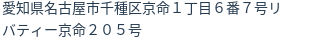 住所（登記所在地）