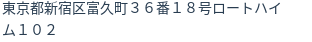 住所(登記所在地)