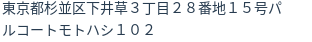 住所(登記所在地)