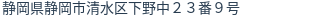 住所（登記所在地）