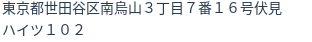 住所(登記所在地)
