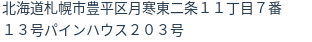 住所