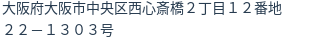 住所(登記所在地)