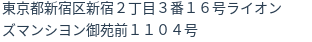 住所(登記所在地)