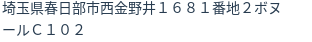 住所（登記所在地）
