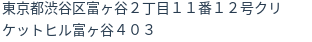 住所(登記所在地)