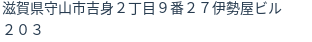 住所